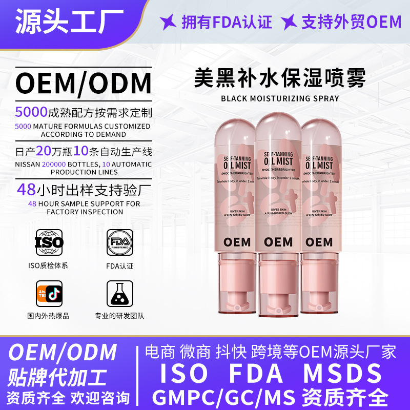 跨境保湿美黑补水保湿喷雾小麦色肌肤滋润补水日光浴美黑精华喷雾|undefined