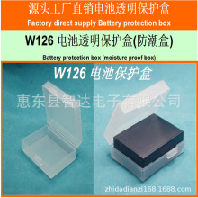 厂家供应W126电池盒 电池保护盒 电池防潮盒 电池收纳盒透明护套