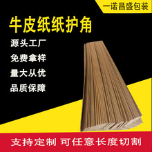 防撞纸护角青岛工厂直销门框阴阳角包装护边条L型护角直角板加固