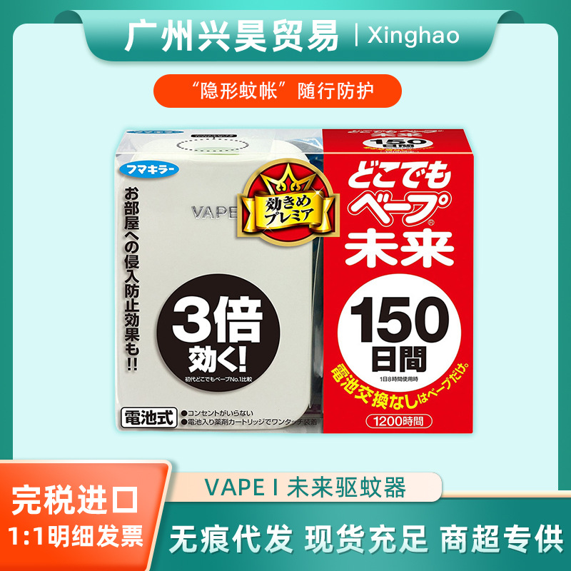日本进口VAPE未来驱蚊器150日便携室内电蚊香防蚊家用神器灭蚊器