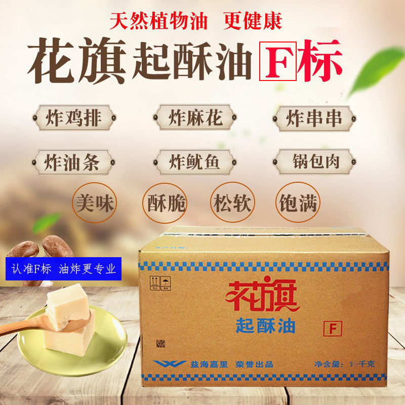 花旗起酥油 油炸油酥烧饼油条起酥油小包装家用烘焙商用5斤一批发