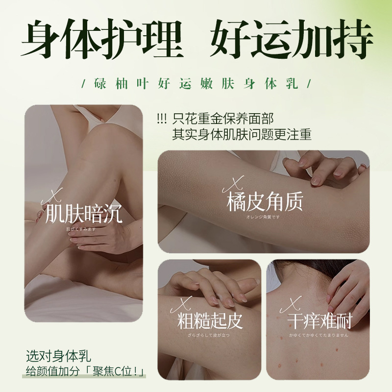 素禾堂碌柚叶好运身体乳湿补水润肤香氛身体乳细腻柚子叶持久厂家|undefined
