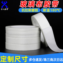 耐高温单面玻璃布胶带白色高粘不残胶耐磨损不翘头纤维布高温胶带