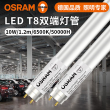 OSRAM欧司朗led日光灯管双端进电ST8A-1.2米10W/865高光效1900lm
