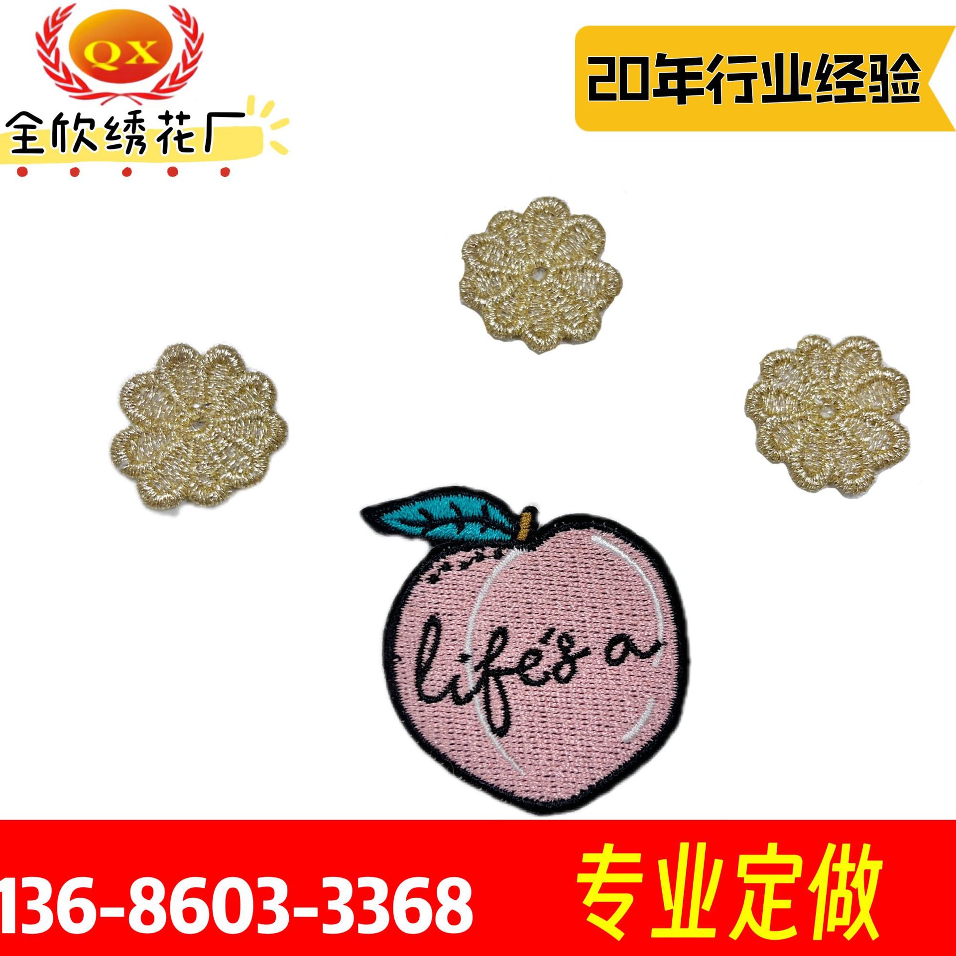 刺绣布贴 制作DIY徽章电脑绣花