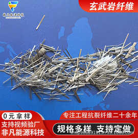 玄武岩纤维厂家直发 沥青路面混凝土抗裂增强抗拉6mm短切矿物纤维