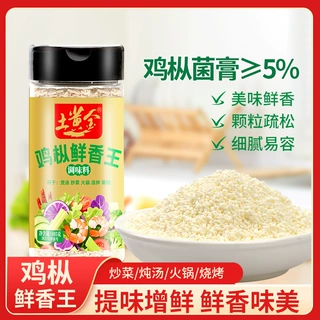 云南鸡枞鲜香王家用调味料炒菜煲汤增香提鲜代替鸡精味精商用批发