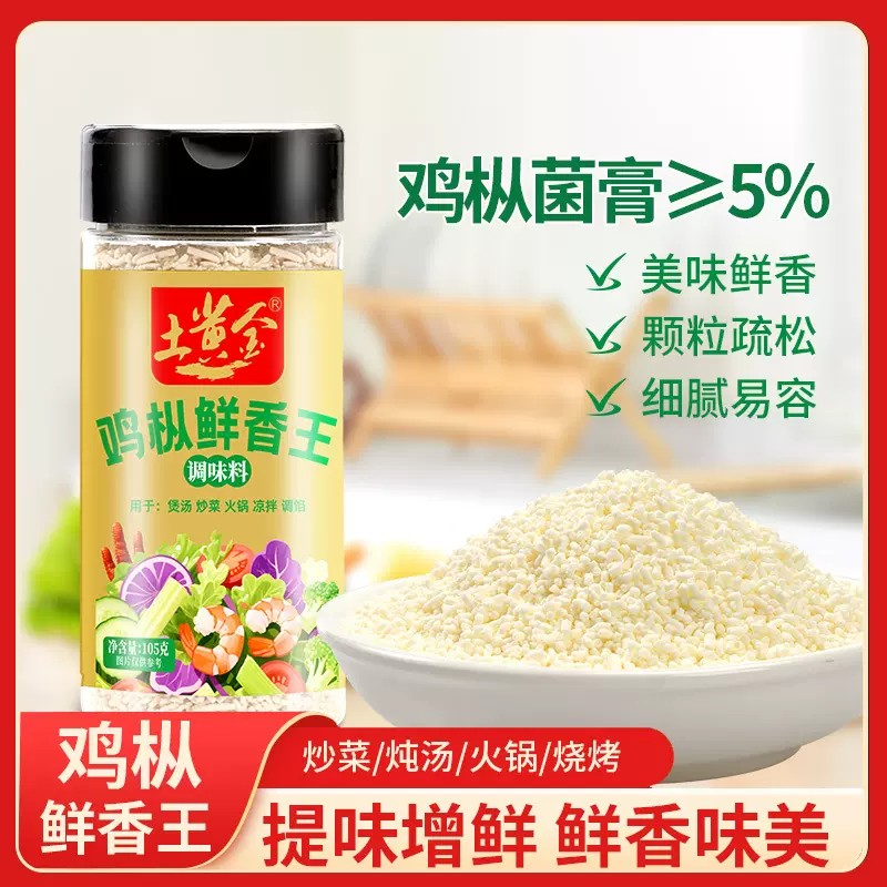 云南鸡枞鲜香王家用调味料炒菜煲汤增香提鲜代替鸡精味精商用批发