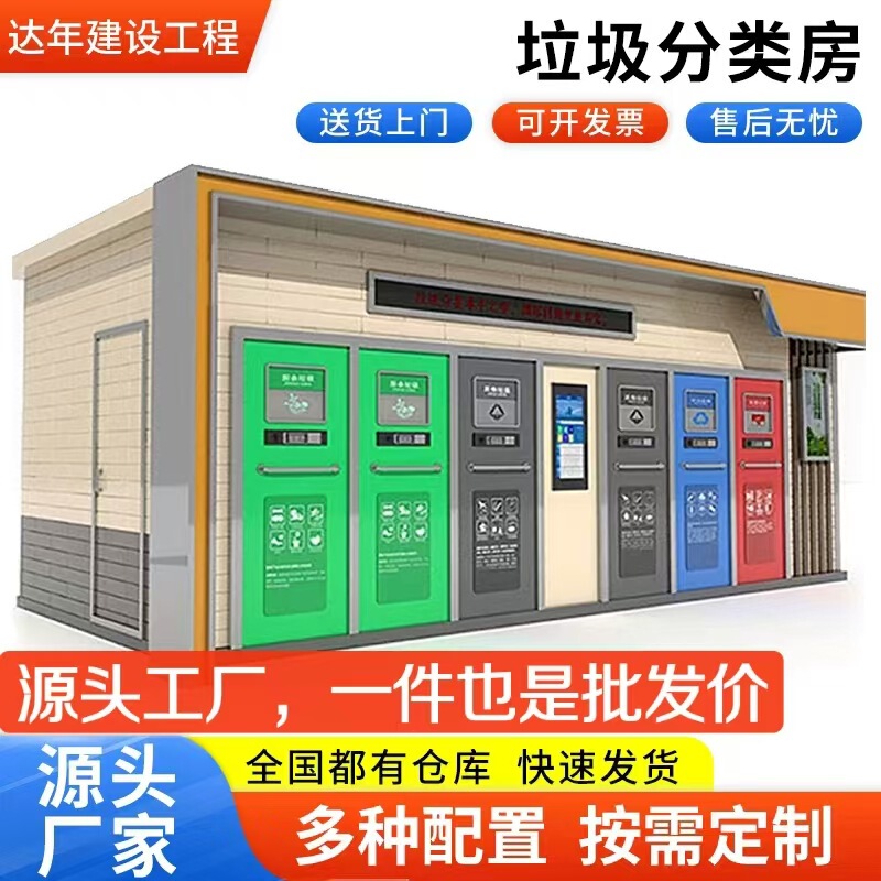 Mobile Recycling Station for Household Waste, Integrated House, Waste Sorting Kiosk, Detachable