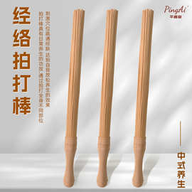 拍打棒 实木擀筋棒专用养生刮痧棒经络疏通赶杆经棒 按摩全身通用