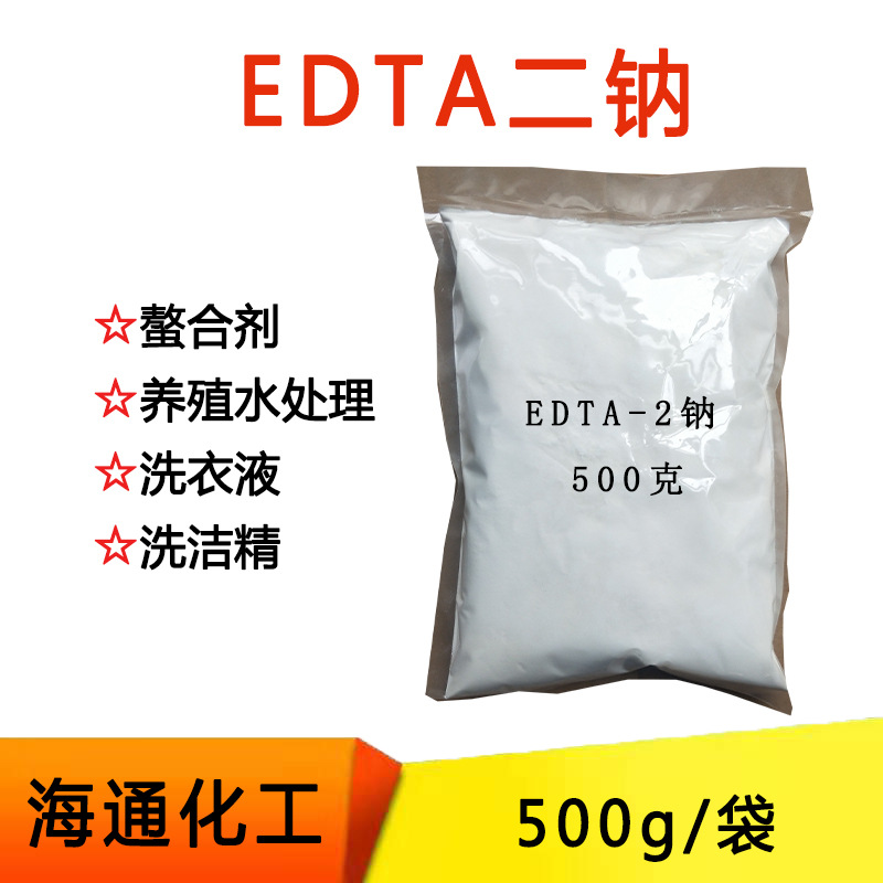 EDTA二钠 EDTA2钠 乙二胺四乙酸二钠 500克/袋