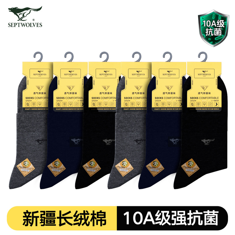 Septwolves Socks Men's Casual Socks Xinjiang Combed Cotton 10A Grade Antibacterial Healthy Breathable Sweat-Absorbent Men's Mid-Calf Socks
