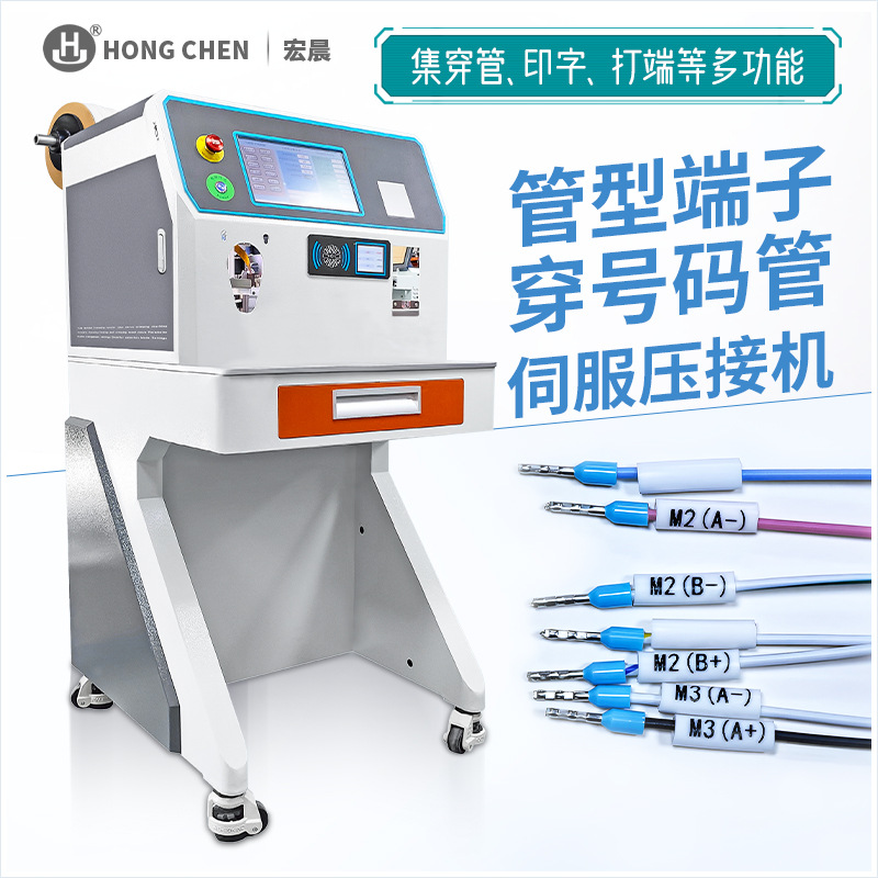 管型端子穿号码管伺服压接机管状预绝缘冷压单粒穿管印字打端子机