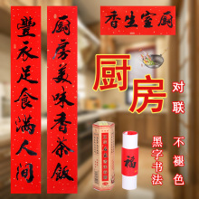 年年好新款年年好厨房小对联烫黑金黑字春联室内喜庆装饰联批发