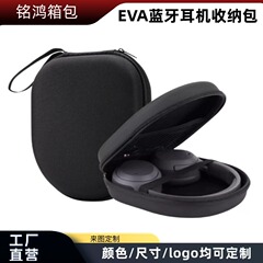 スポット eva ヘッドフォンバッグポータブルヘッドマウント Apple Bluetooth ヘッドフォン収納袋ボックス卸売ヘッドフォンバッグ