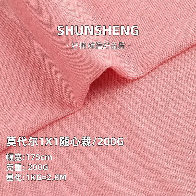 1*1莫代尔人棉罗纹200G 随心裁高弹坑条罗纹面料 T恤打底针织布料