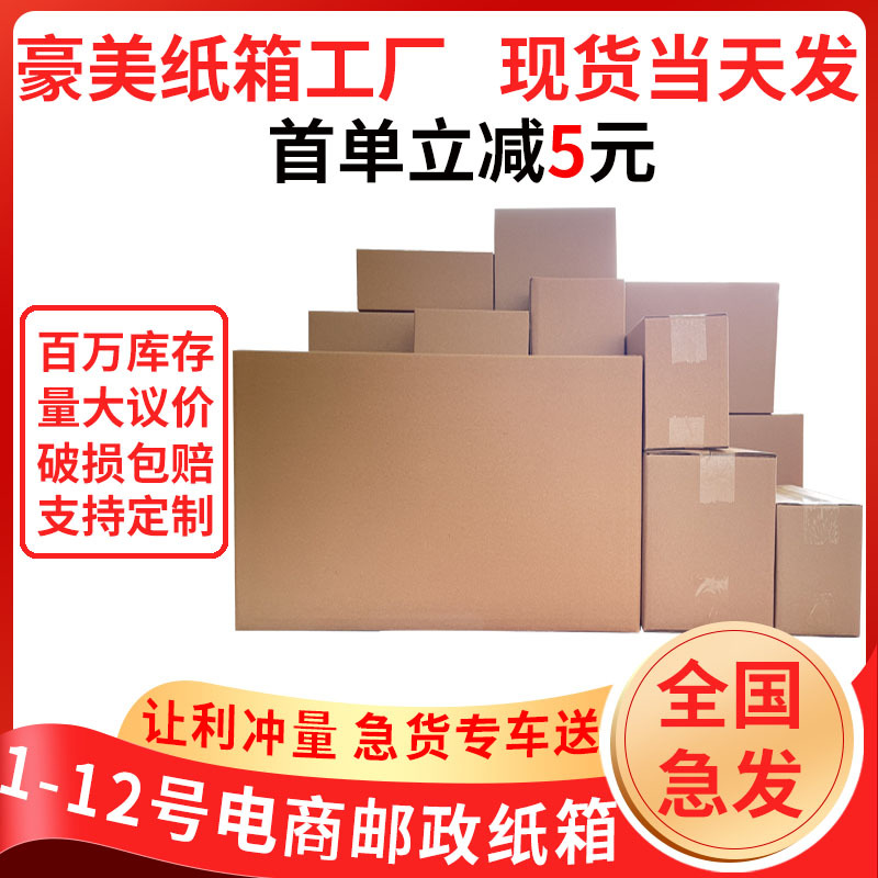现货1-12号邮政快递纸箱 打包盒正方形半高纸箱 搬家大纸箱批发