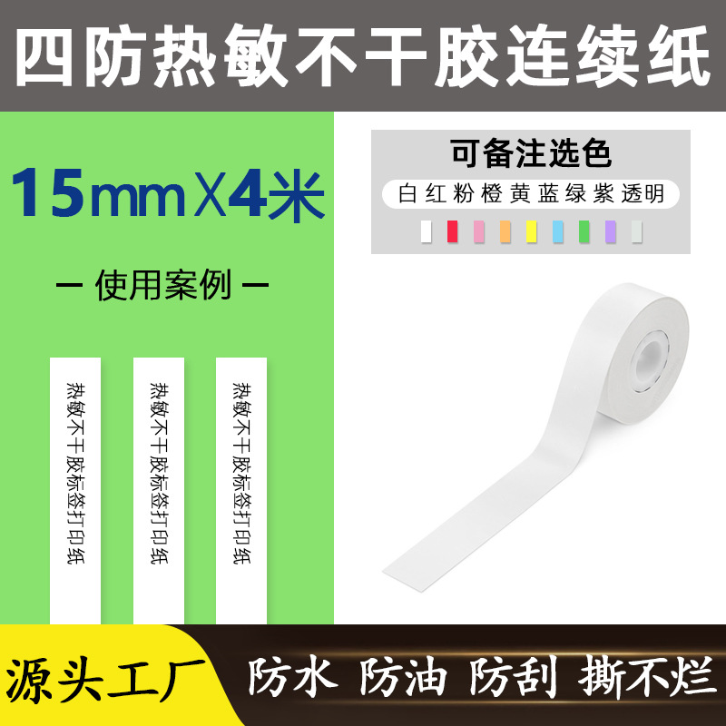 흰색 [15mm * 4 m] 네 가지 방지 작은 롤 코어