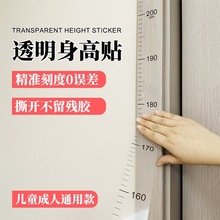 儿童量身高贴纸家用透明身高测量墙贴2米一整张防水可移除不伤墙