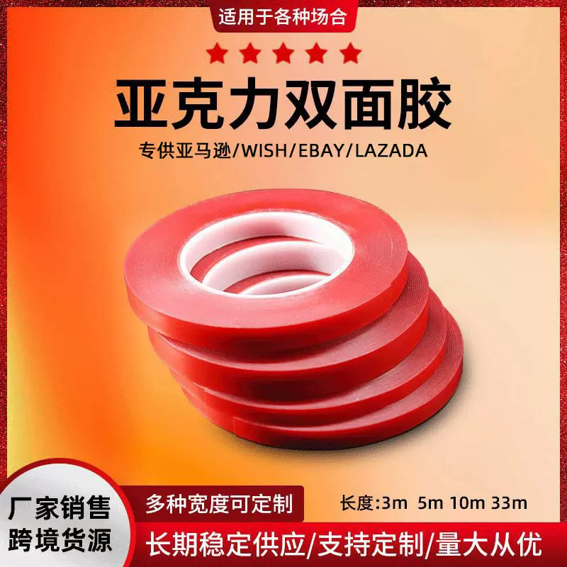 汽车纳米胶美甲双面胶无痕透明防水10mm*3M双面胶对联胶亚克力胶
