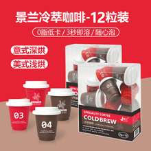景兰冷萃咖啡小罐装非三顿半 美式意式三合一速溶咖啡粉批发代发