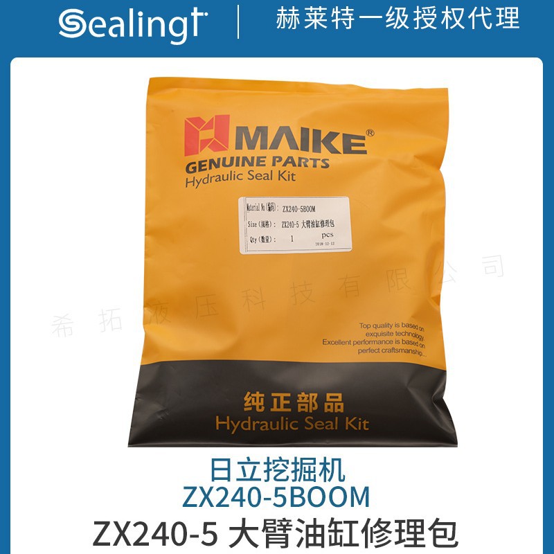 日立挖掘机ZX240-5 大臂油缸修理包维修包（主密封采用NOK鼎基）