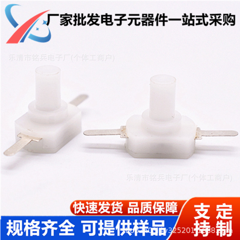 现货强光手电筒按钮开关1208-YD白色控制按钮开关2脚平脚自锁开关