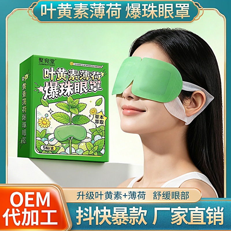 Lutein Mint Burst Bead Eye Mask Cooling Steam Eye Patch for Sleep Light Blocking Warm Compress 5 Pieces quality and texture