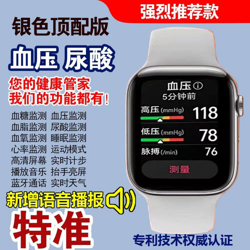 智能手表高精度黑科技医用无创血糖监测血脂心率血压尿酸蓝牙通话|undefined