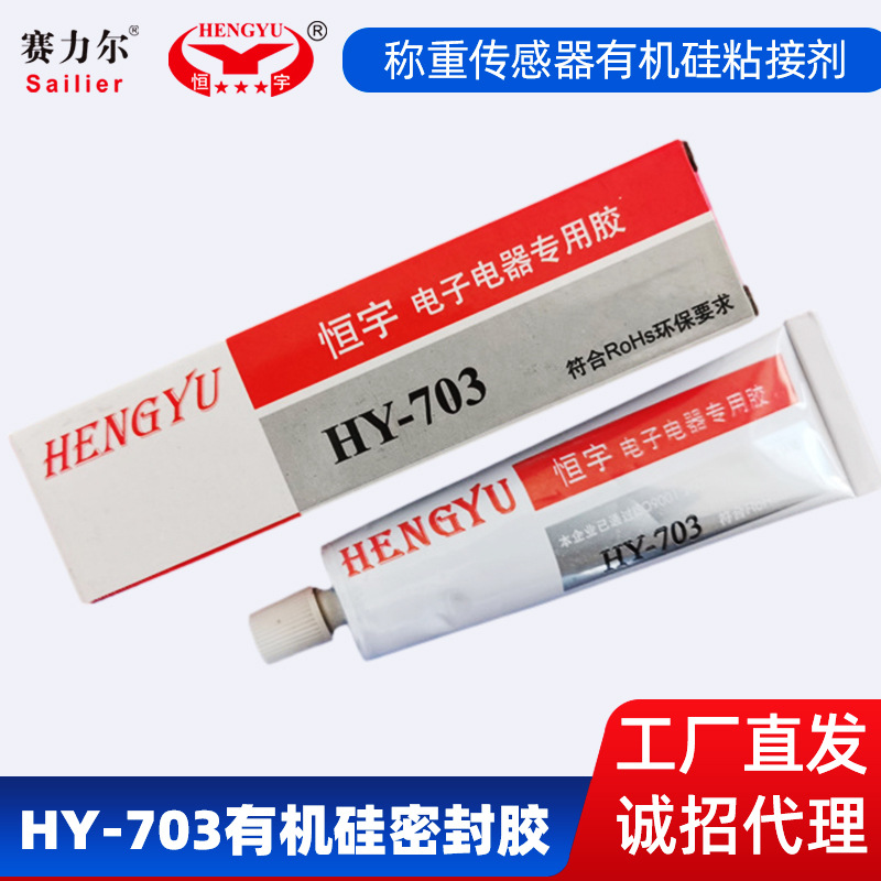 恒宇牌703W有机硅粘接防水胶白色防水耐高温绝缘电子胶工业专用胶