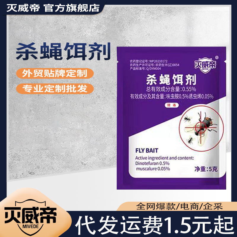 Midevidi Fly Killer for Farms, Household Use, Powerful Fly-Killing Bait, Fly Exterminator for Restaurants Midevidi Fly Killer for Farms, Household Use, Powerful Fly-Killing Bait, Fly Exterminator for Restaurants
