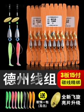 防挂底德州钓组成品绑好倒钓套装路亚曲柄钩软饵t尾鳜鲈鱼钩线组