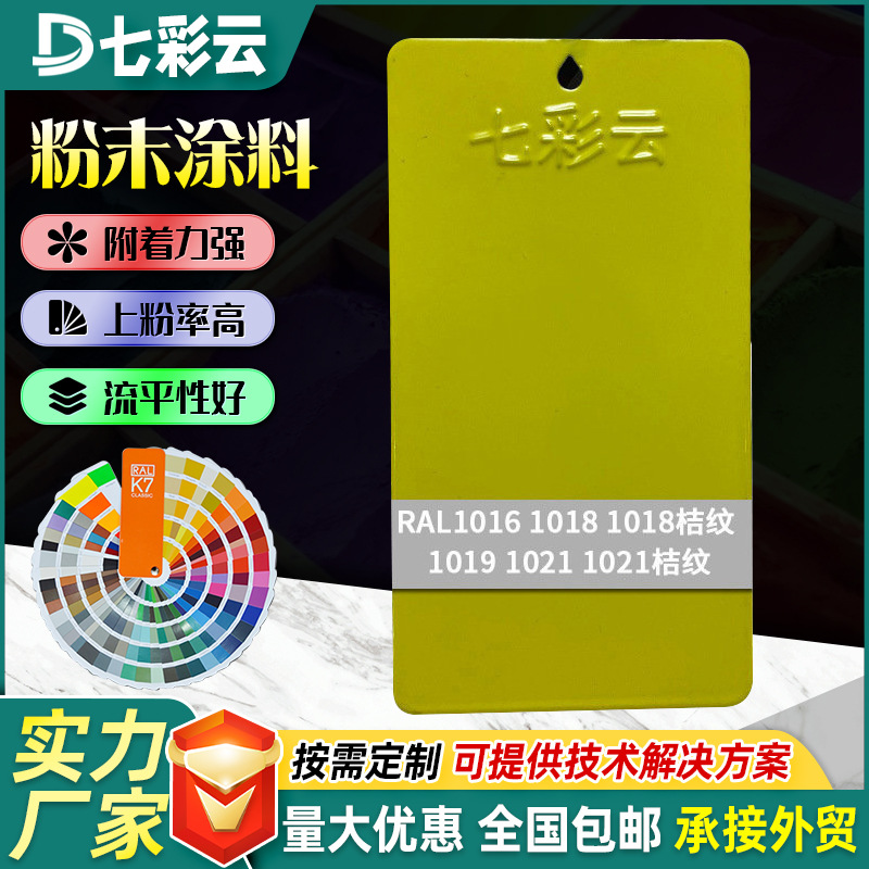 户内外家装桔纹黄色系静电塑粉亚光平光喷涂喷塑粉末涂料厂家供应