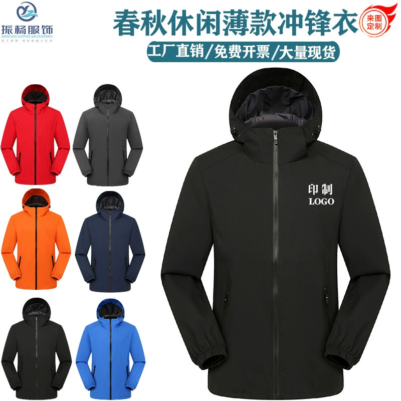 Весна и осень тонкая ветрозащитная дышащая одежда для мужчин и женщин Спортивная одежда на открытом воздухе Рабочая одежда с логотипом на заказ