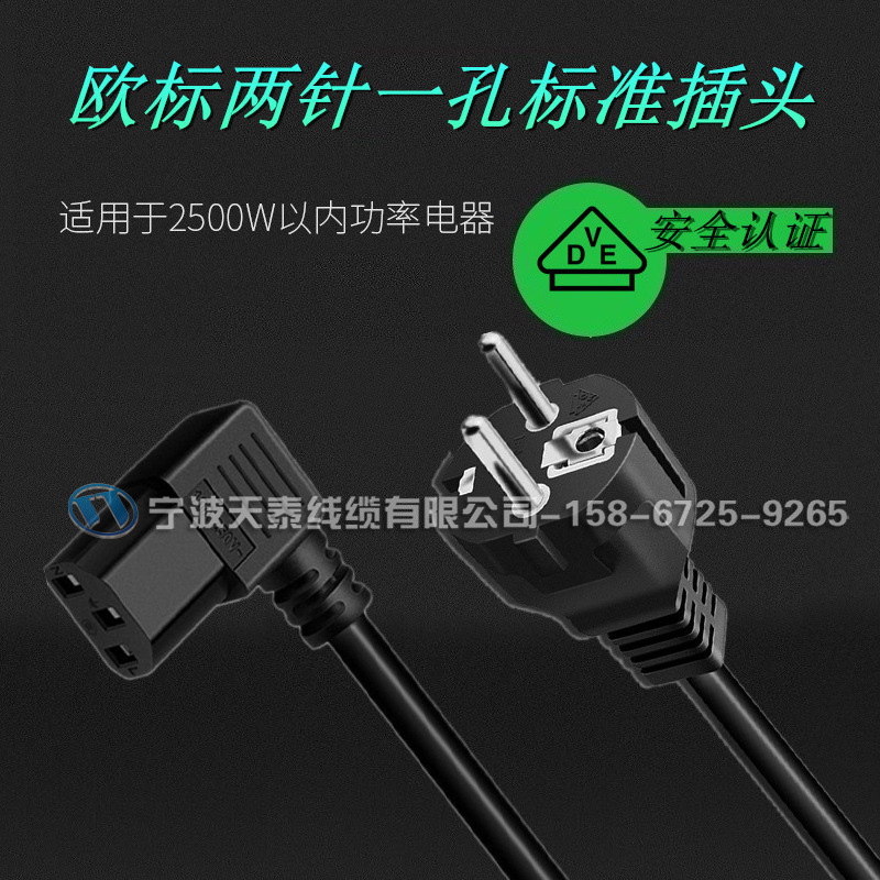 C13/C14品字尾电源线 德国欧式插头 铜芯 欧标三芯电源线插头