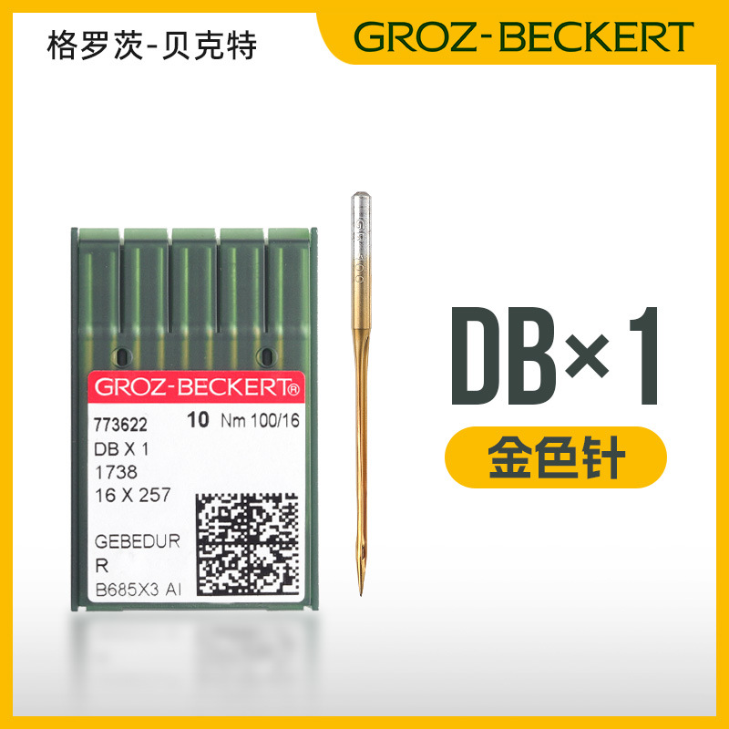 格罗茨贝克特DB*1平车针绣花机机针配件耗材防热镀钛金针DB×1