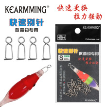 批发鱿鱼饵钩别针不锈钢路亚假饵锁针吹筒神器连接器渔具小配件