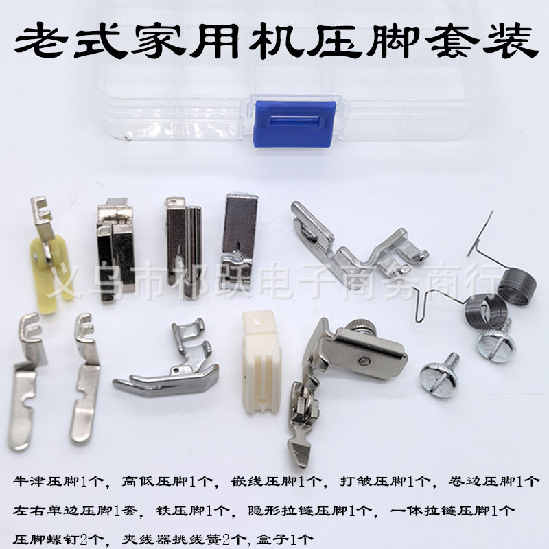 老式脚踏板缝纫机卷边高低塑料拉链铁压脚螺钉套装夹线器挑线簧弹