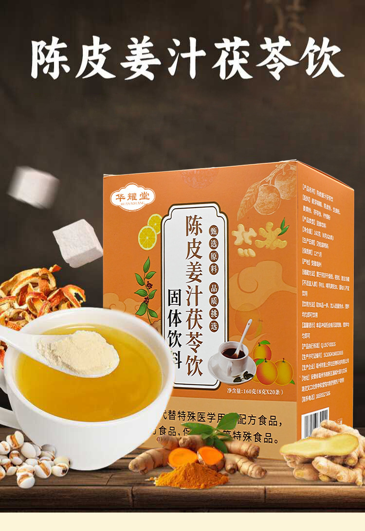 Tangerine Peel Ginger Poria Drink Chen Pi Jiang Zhi Fu Ling Yin Instant Herbal Powder 160g Box 20 Sticks overview