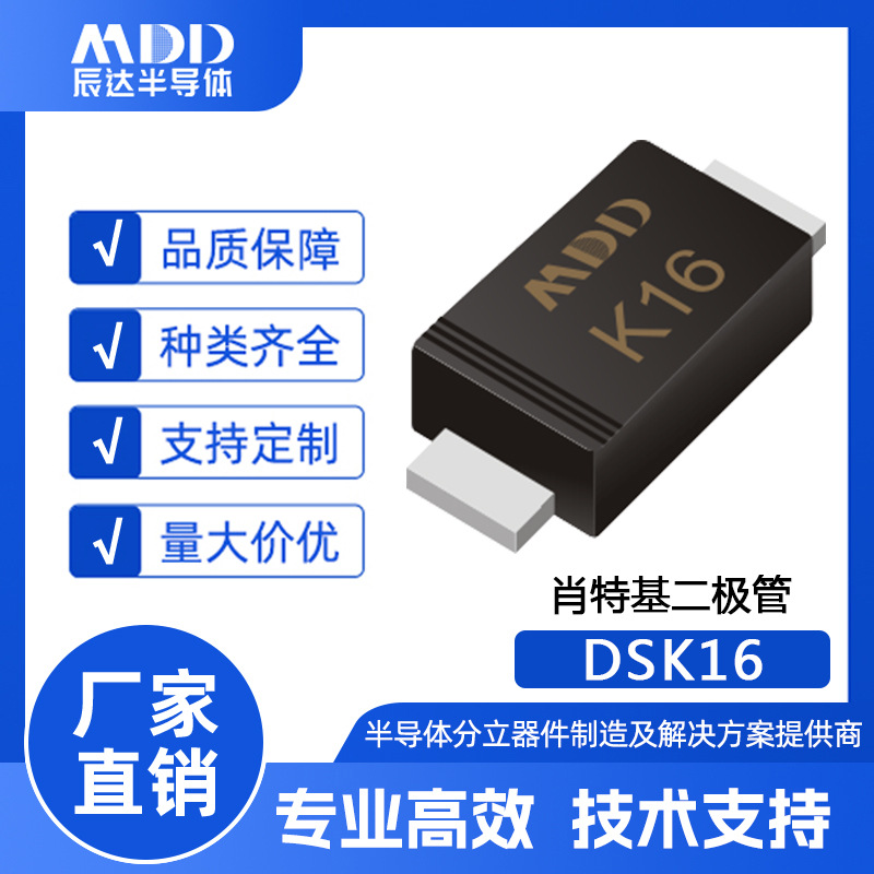 MDD辰达 DSK16肖特基二极管 SOD-123FL封装 电流1A 60V贴片二极管