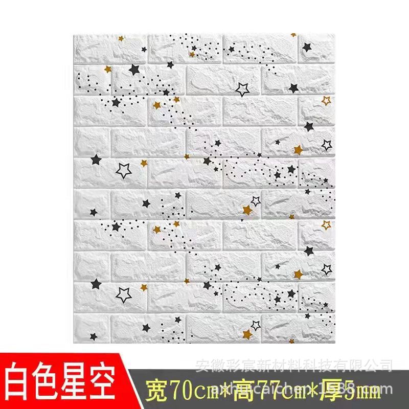 흰색 벽돌 별 70*77*5mm