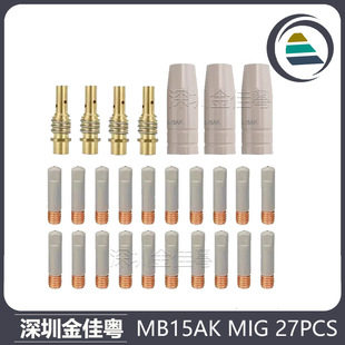 Cross-Border 15Ak Coated Protective Nozzle for Mig Welding, Gas Shielded Welding Gun 15Ak Coated Protective Sleeve, 27Pcs Protective Nozzle