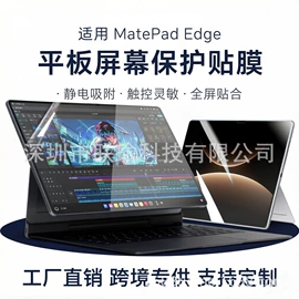 手机保护膜;平板保护膜;笔记本配件