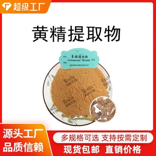 黄精提取物   黄精粉   比例提取物  支持检测  西安瑞林现货销售