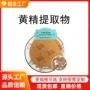 西安比例检测黄精提取物