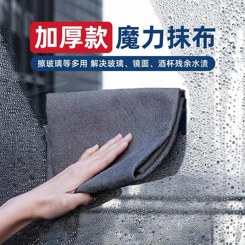 Magic Cleaning Cloth for Glass, Non-Marking, Thickened, Absorbent, Household Cleaning Towel, Thickened Cleaning Cloth for Car Magic Cleaning Cloth for Glass, Non-Marking, Thickened, Absorbent, Household Cleaning Towel, Thickened Cleaning Cloth for Car