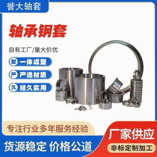 定制轴承钢套轴承套一体成型设备衬套导套轴承钢套内径甄选材质