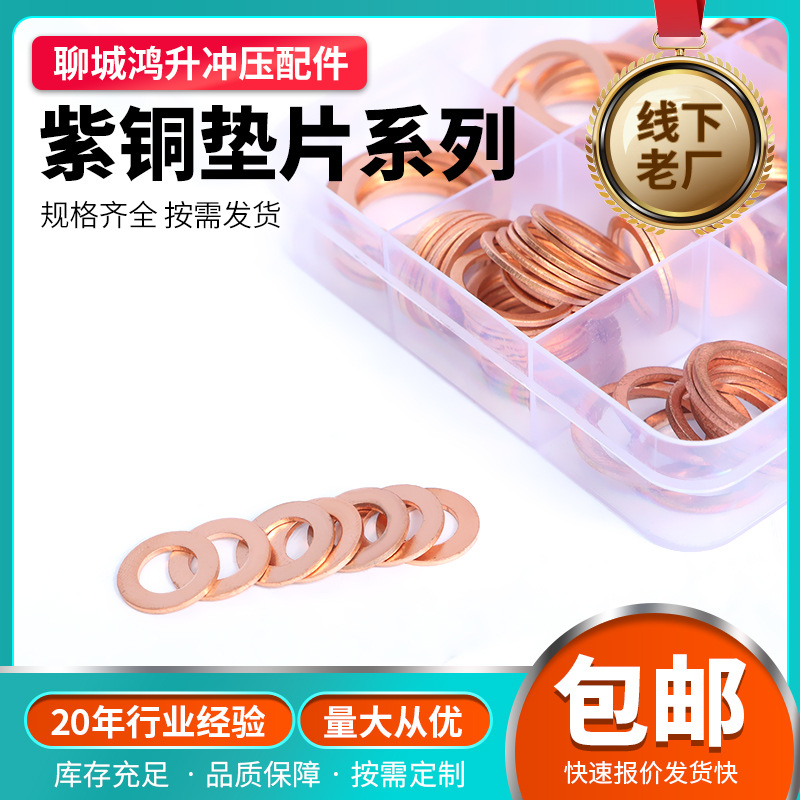 厂家定制紫铜垫片不易腐蚀耐磨损组合垫圈密封密封工业级紫铜垫片