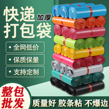 打包袋快递批发高品质跨境电商物流服装发货防水塑料pe快递袋加厚