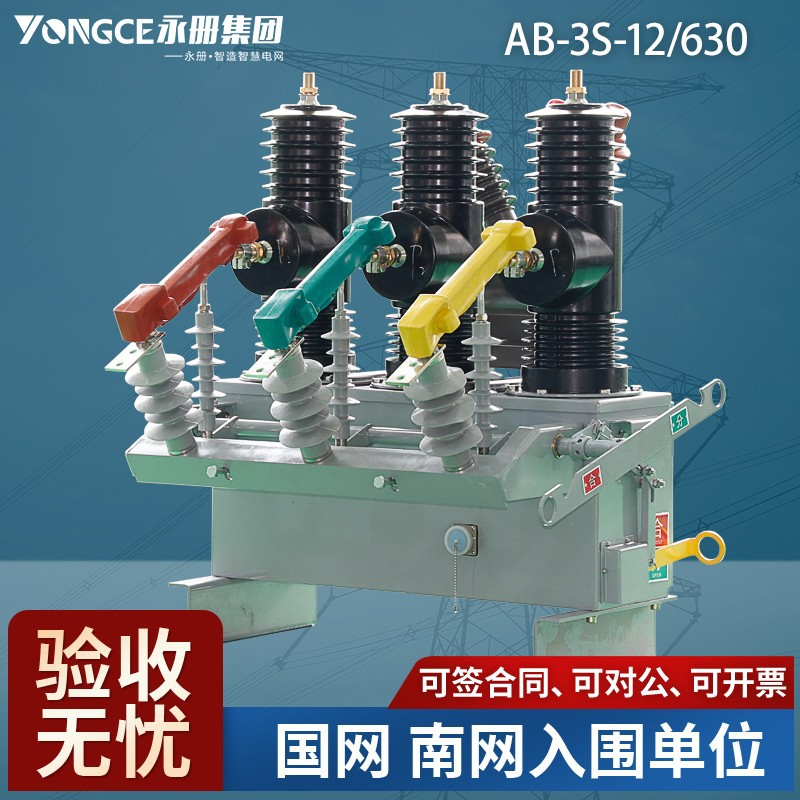 10kv户外真空断路器AB-3S-12/630 pt带隔离 智能永磁快速分断开关